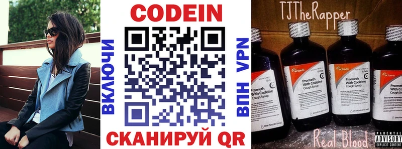 Кодеин Purple Drank Щигры